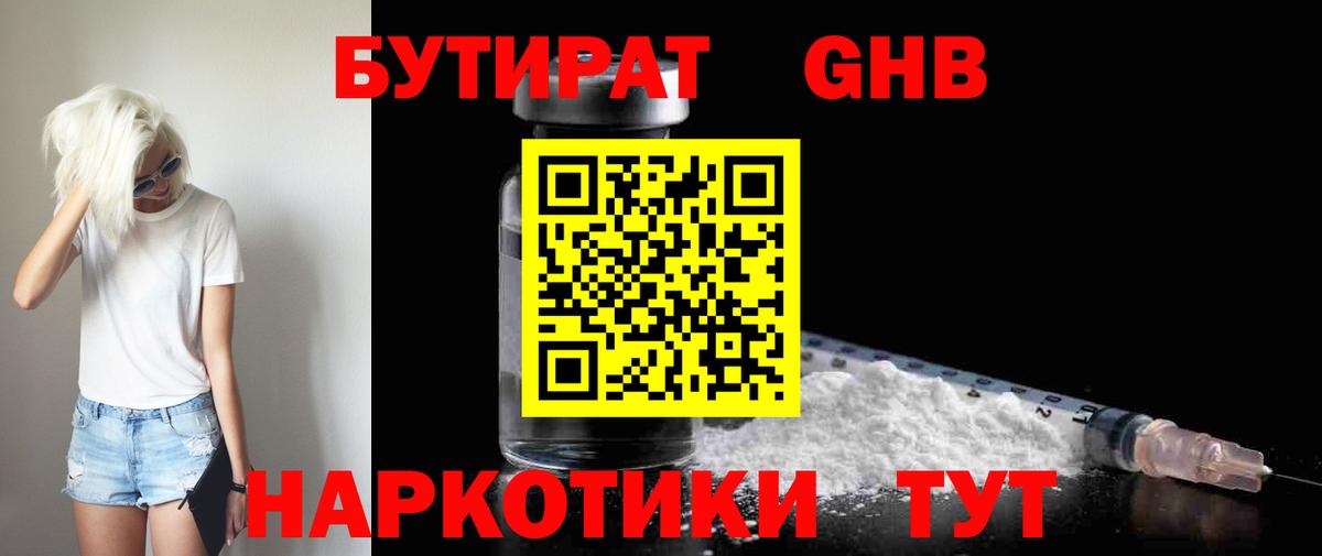 Бутират бутандиол Нижний Тагил
