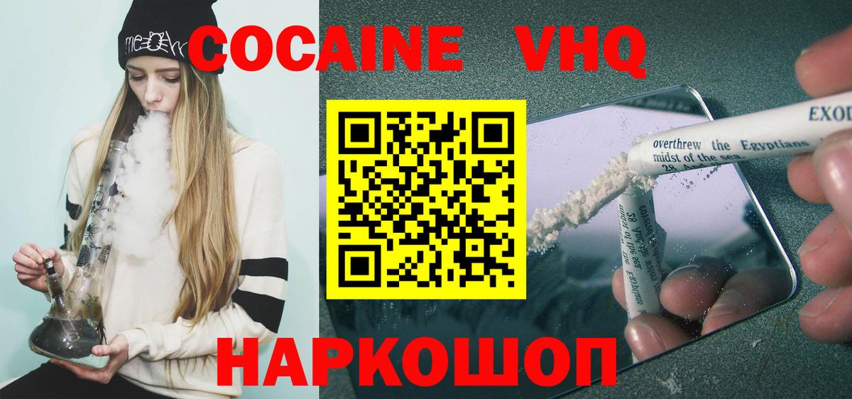 КОКАИН VHQ  COCAIN  COCAIN Эквадор  Нижний Тагил  Вход с VPN 