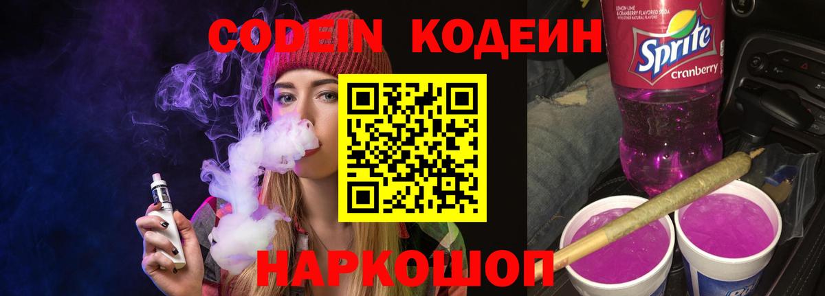 цены наркотик  Кодеин Purple Drank  Вход с VPN  Нижний Тагил 