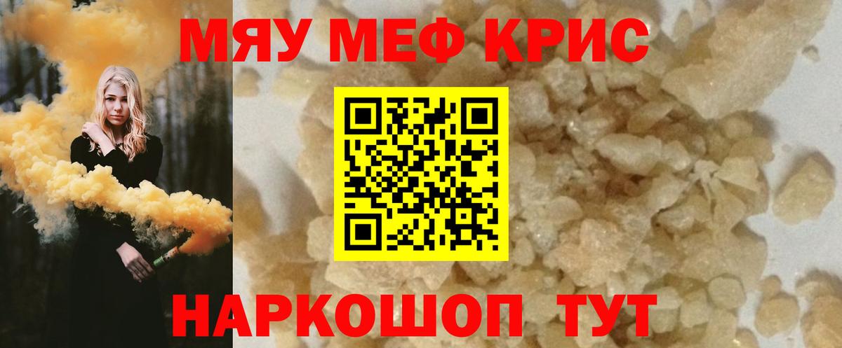 Меф мяу мяу кристаллы Нижний Тагил
