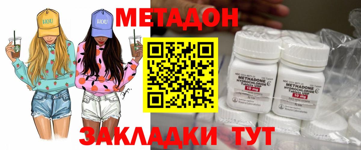 Нижний Тагил  Метадон VHQ  Метадон кристалл  Вход с VPN 