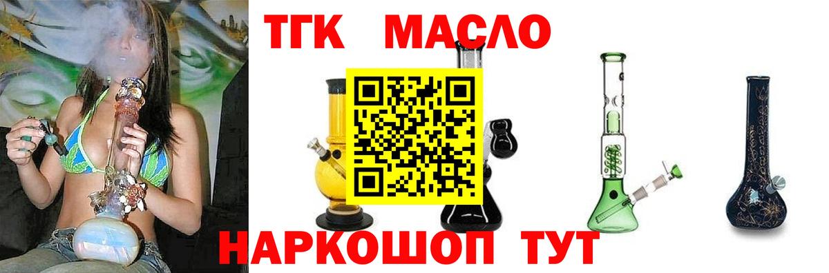 ТГК THC oil Нижний Тагил